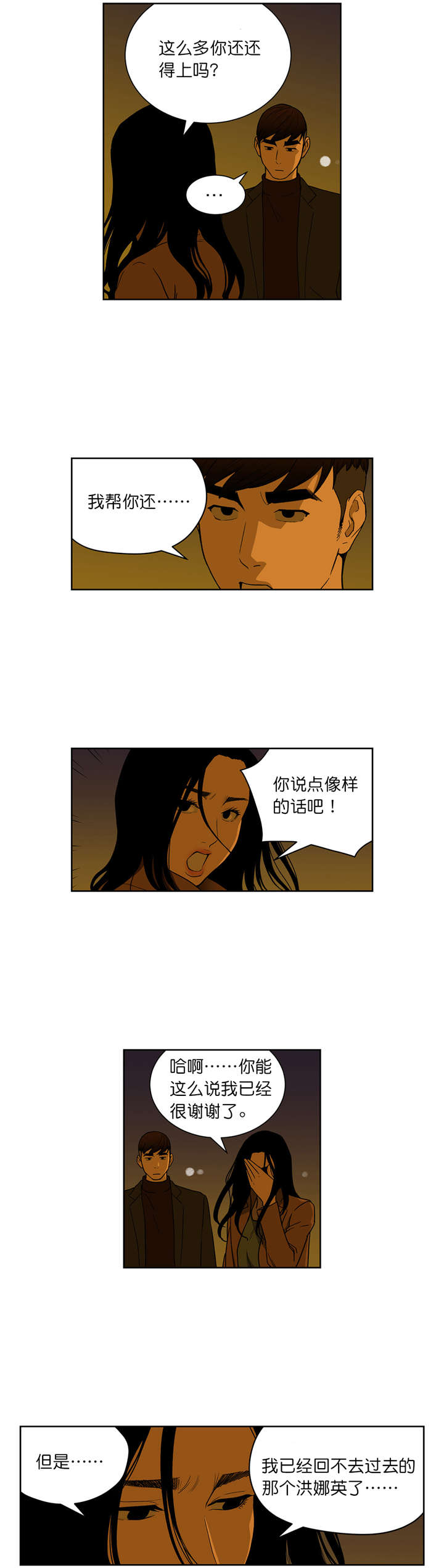 《倒霉男人升迁记》漫画最新章节第65章：我一定会帮你的免费下拉式在线观看章节第【14】张图片