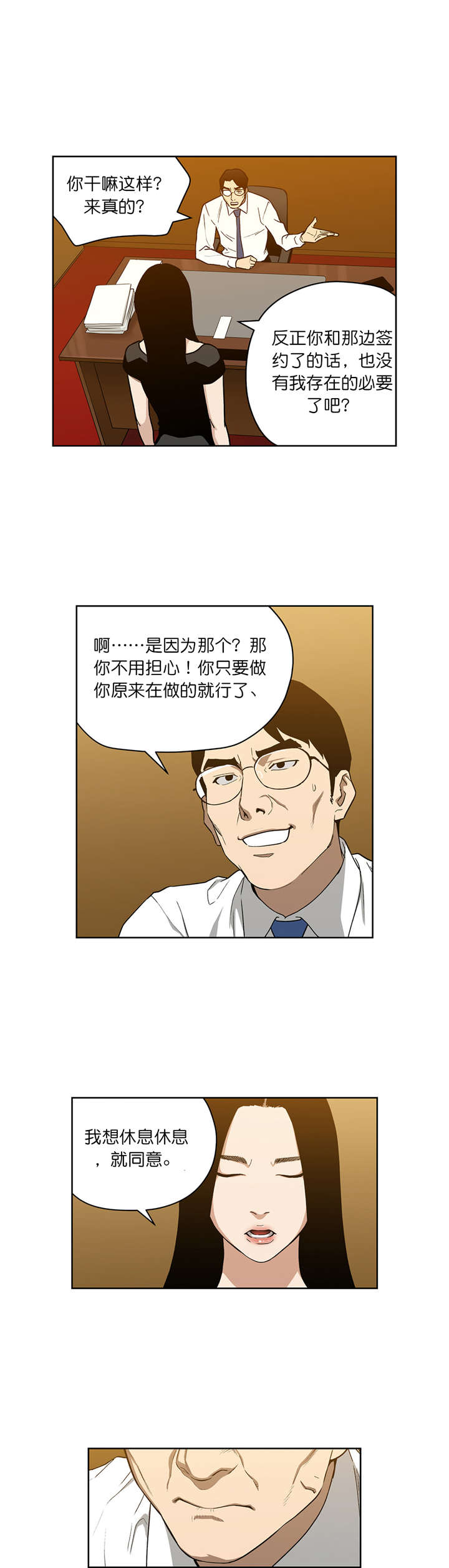 《倒霉男人升迁记》漫画最新章节第66章：新的门路免费下拉式在线观看章节第【8】张图片