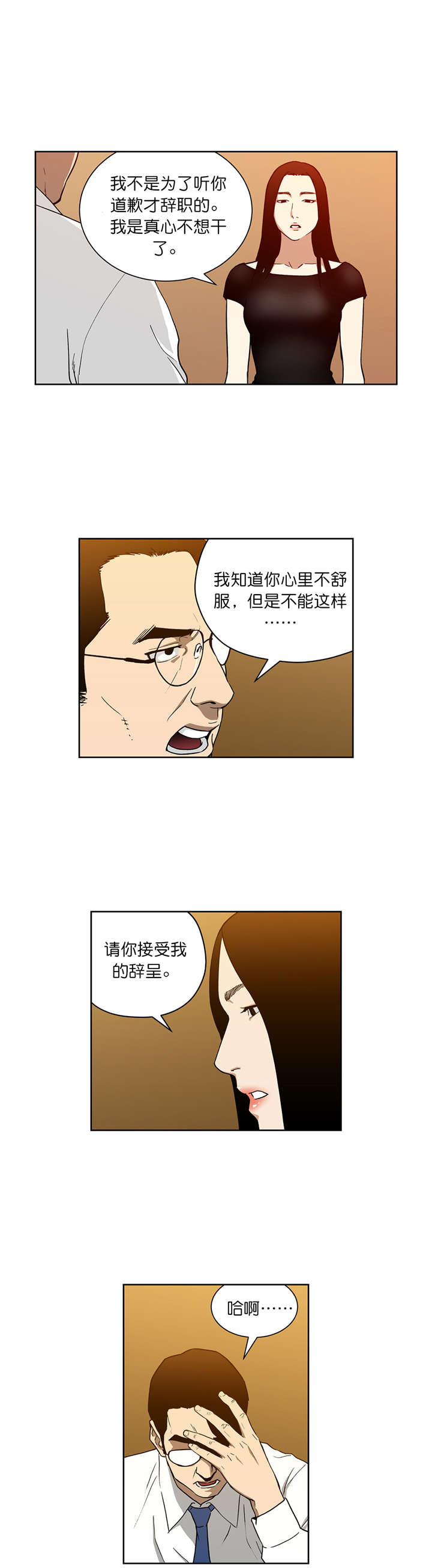 《倒霉男人升迁记》漫画最新章节第66章：新的门路免费下拉式在线观看章节第【9】张图片