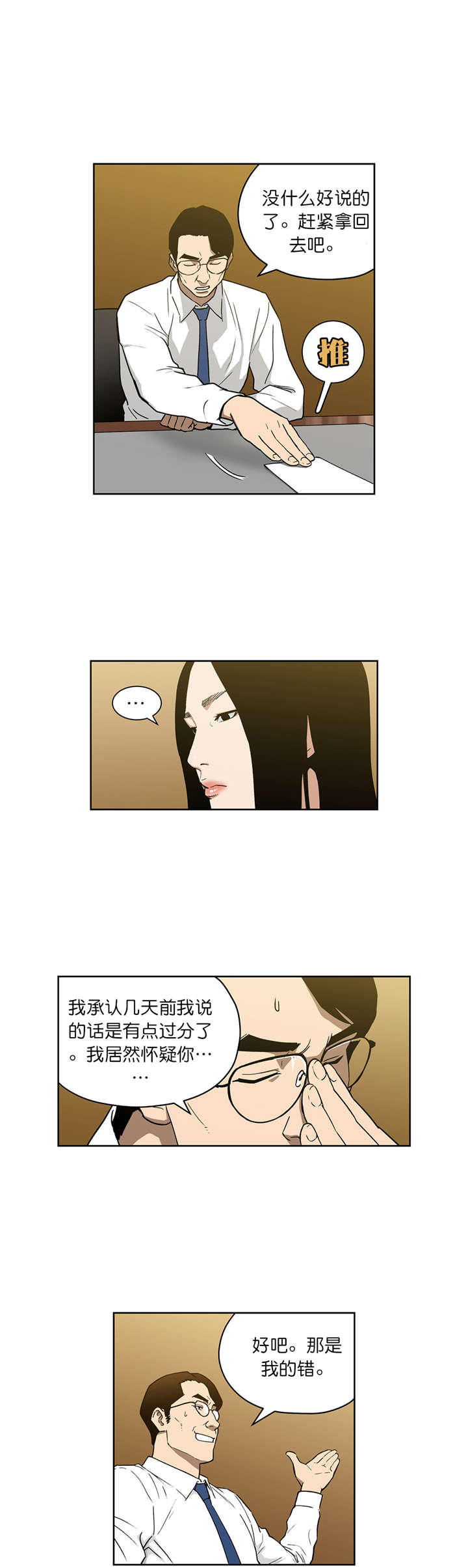 《倒霉男人升迁记》漫画最新章节第66章：新的门路免费下拉式在线观看章节第【10】张图片