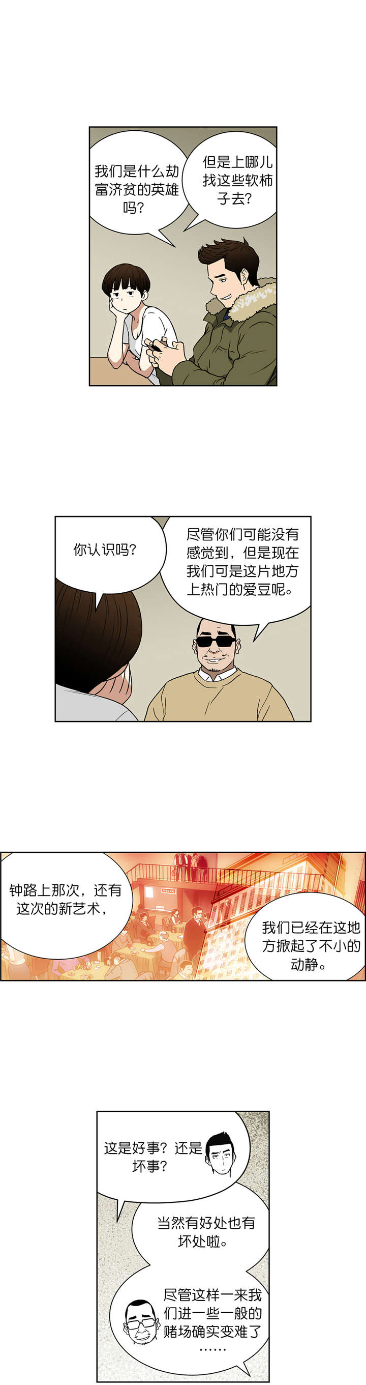 《倒霉男人升迁记》漫画最新章节第66章：新的门路免费下拉式在线观看章节第【2】张图片