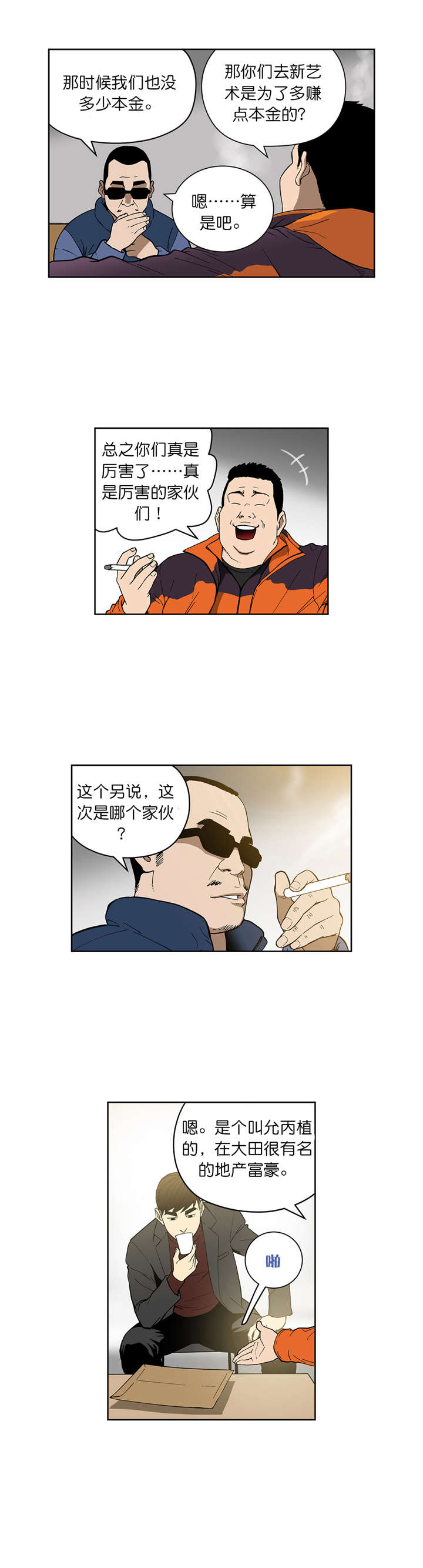 《倒霉男人升迁记》漫画最新章节第68章：新的计划免费下拉式在线观看章节第【8】张图片