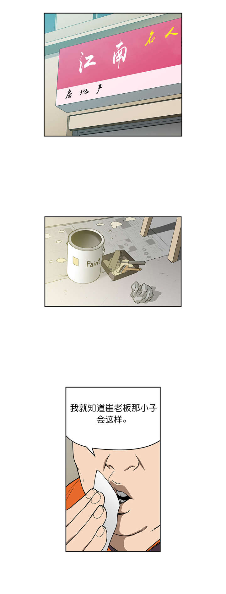 《倒霉男人升迁记》漫画最新章节第68章：新的计划免费下拉式在线观看章节第【10】张图片