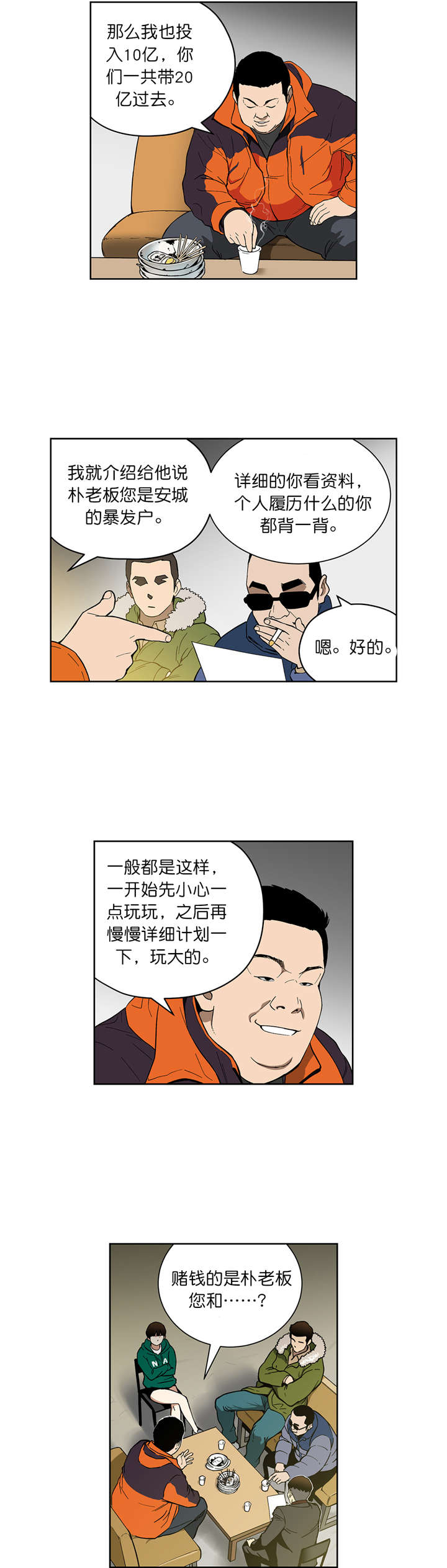 《倒霉男人升迁记》漫画最新章节第68章：新的计划免费下拉式在线观看章节第【3】张图片