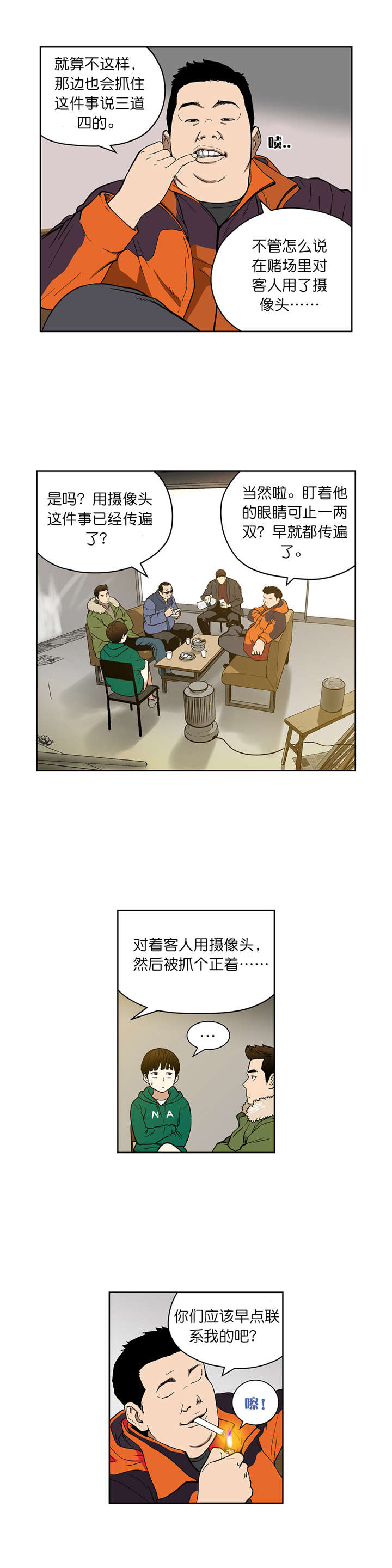 《倒霉男人升迁记》漫画最新章节第68章：新的计划免费下拉式在线观看章节第【9】张图片