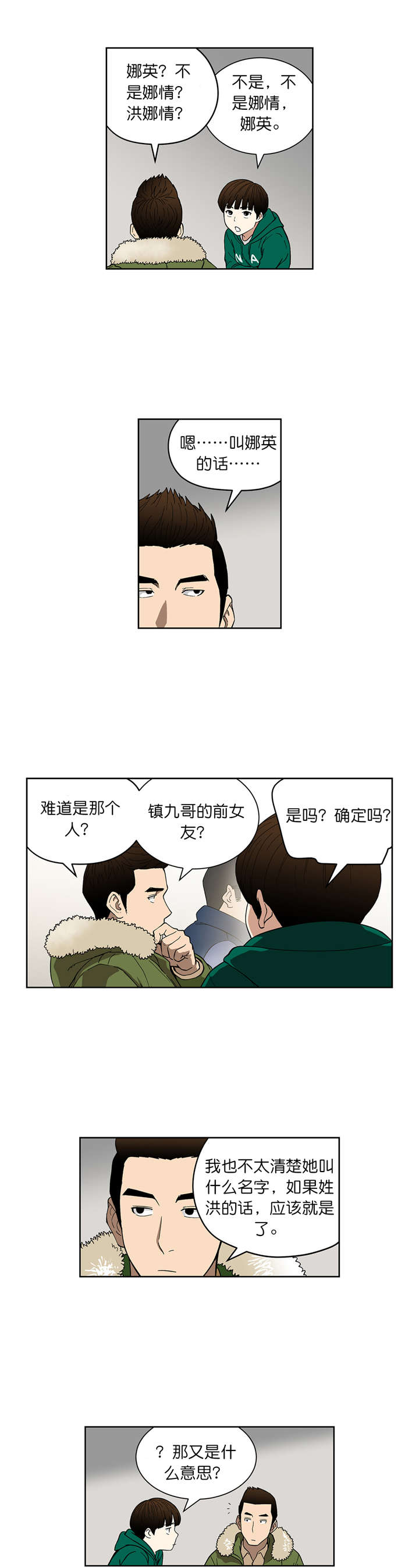 《倒霉男人升迁记》漫画最新章节第69章：好久不见免费下拉式在线观看章节第【8】张图片