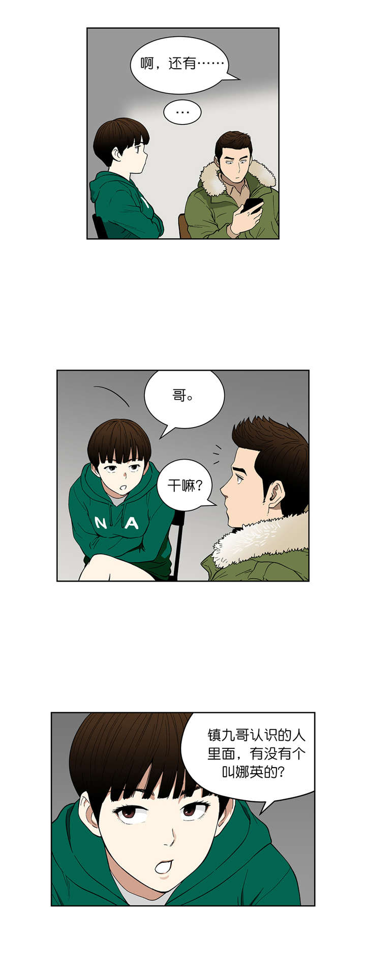 《倒霉男人升迁记》漫画最新章节第69章：好久不见免费下拉式在线观看章节第【9】张图片