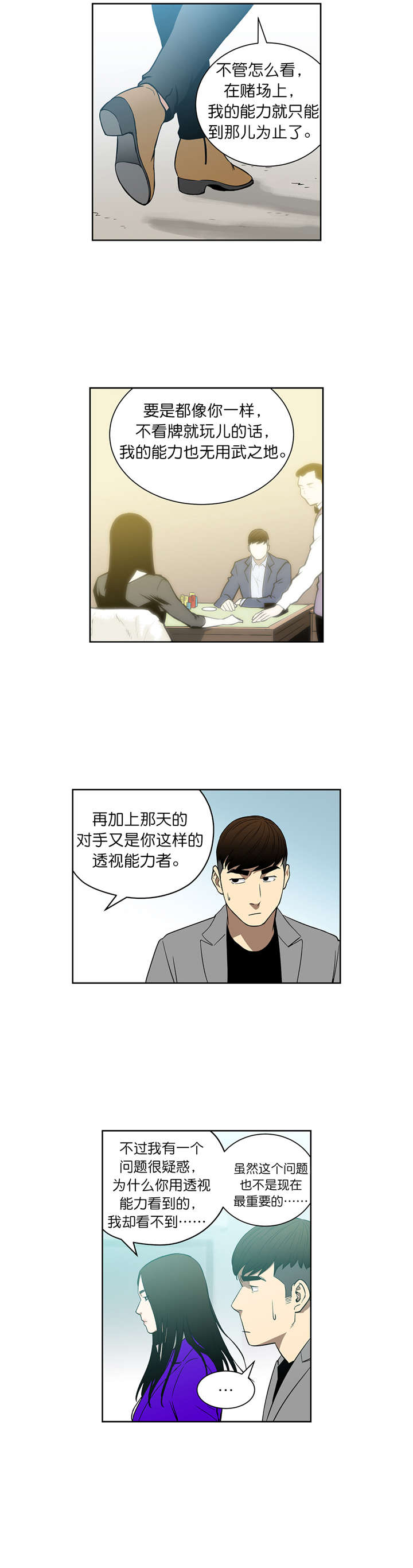 《倒霉男人升迁记》漫画最新章节第70章：我也有超能力免费下拉式在线观看章节第【5】张图片