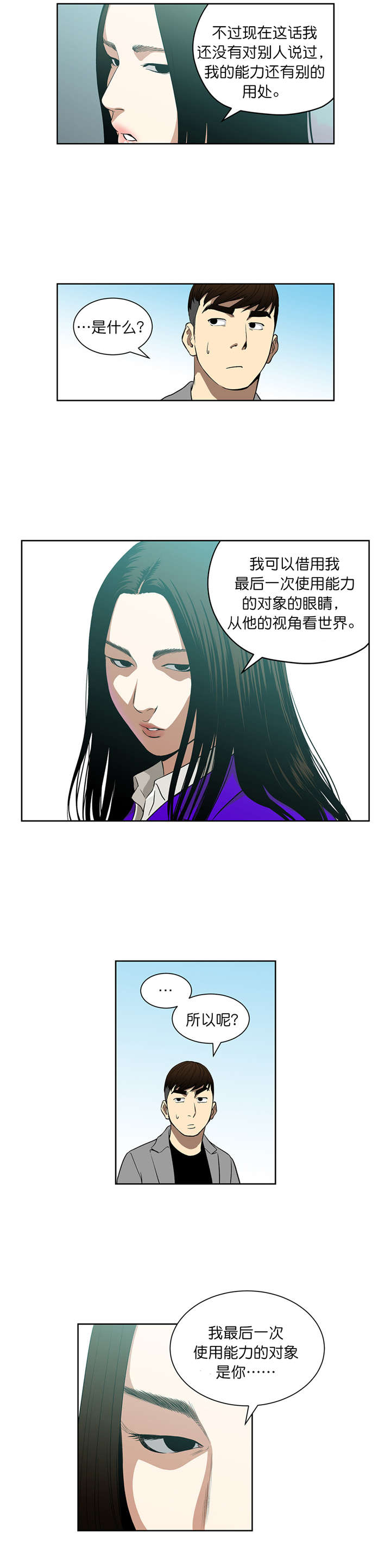 《倒霉男人升迁记》漫画最新章节第70章：我也有超能力免费下拉式在线观看章节第【4】张图片