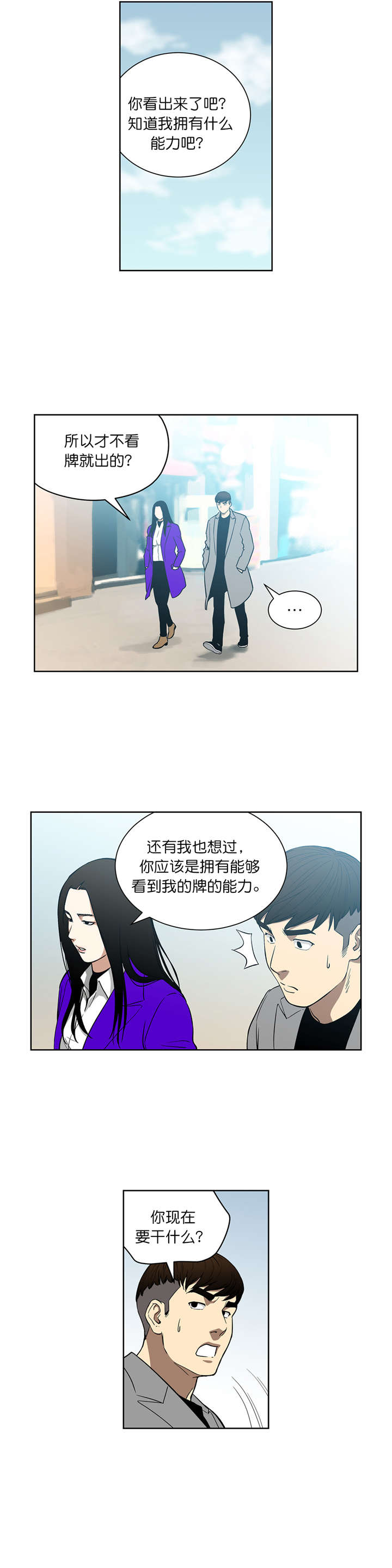 《倒霉男人升迁记》漫画最新章节第70章：我也有超能力免费下拉式在线观看章节第【8】张图片