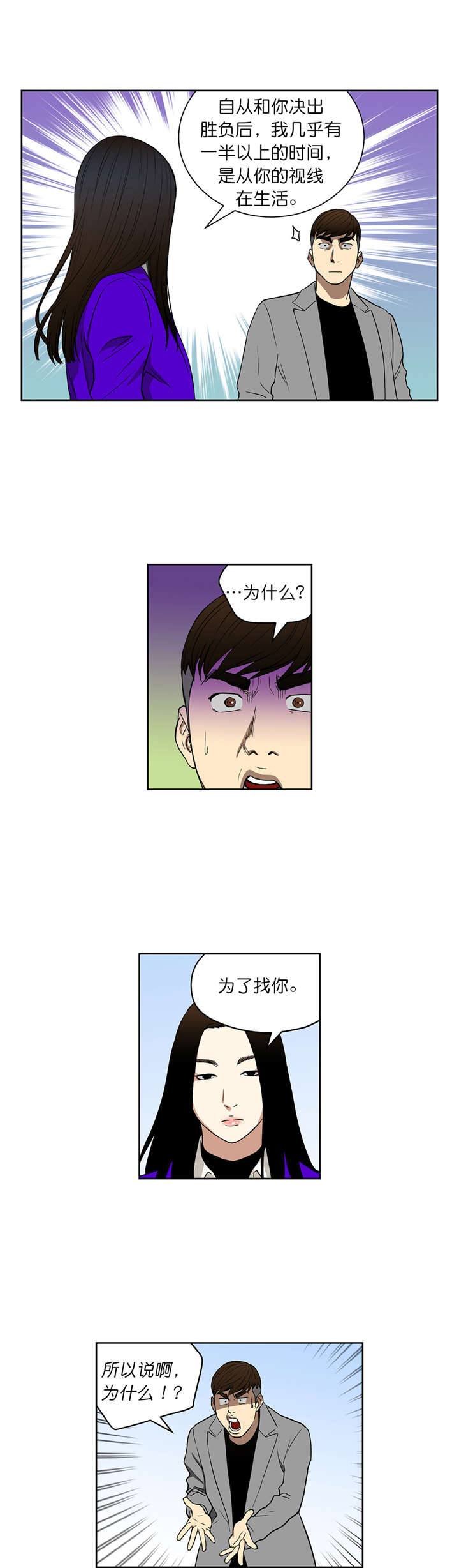 《倒霉男人升迁记》漫画最新章节第70章：我也有超能力免费下拉式在线观看章节第【3】张图片