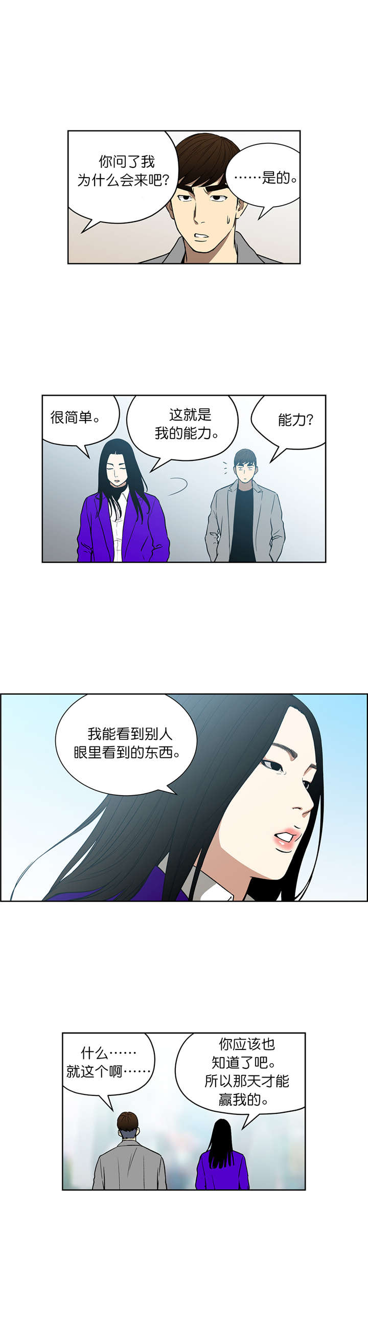 《倒霉男人升迁记》漫画最新章节第70章：我也有超能力免费下拉式在线观看章节第【6】张图片