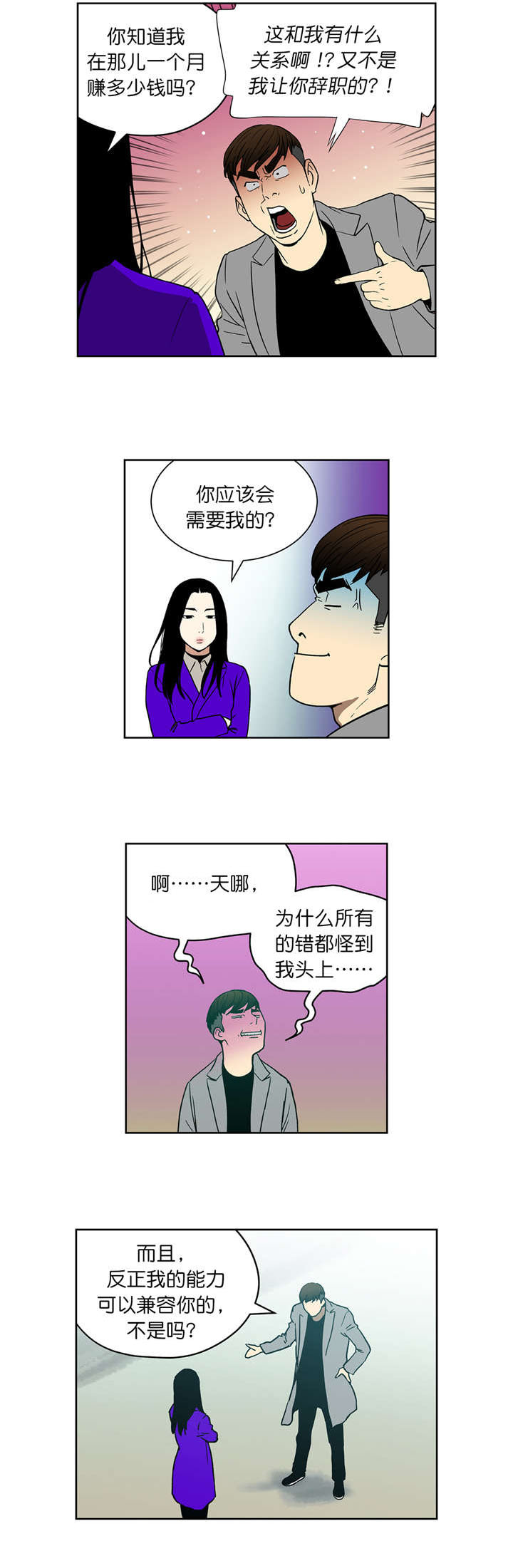 《倒霉男人升迁记》漫画最新章节第71章：威胁免费下拉式在线观看章节第【11】张图片