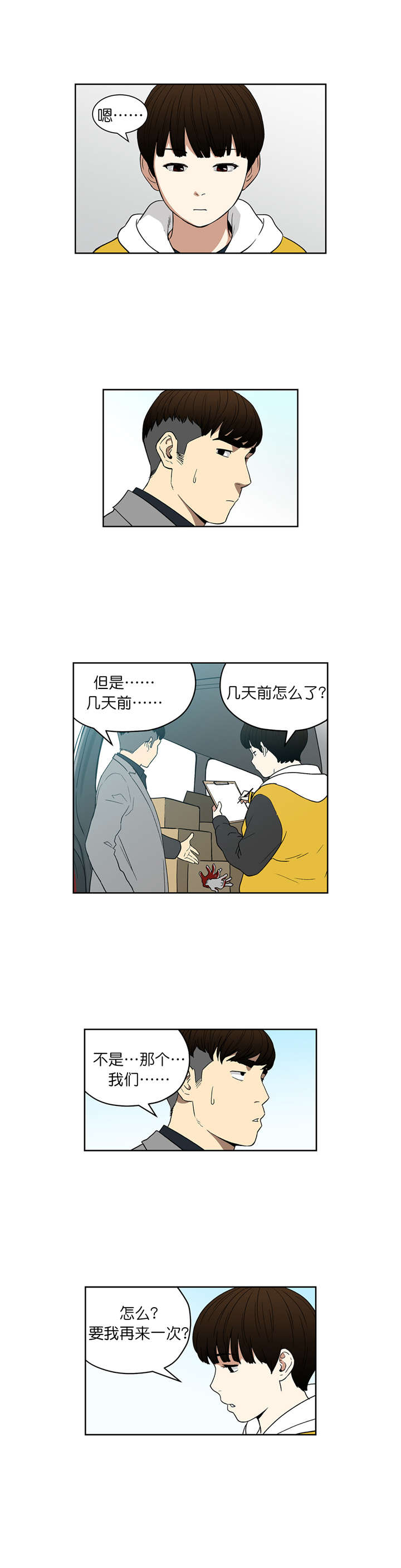 《倒霉男人升迁记》漫画最新章节第72章：选车免费下拉式在线观看章节第【5】张图片