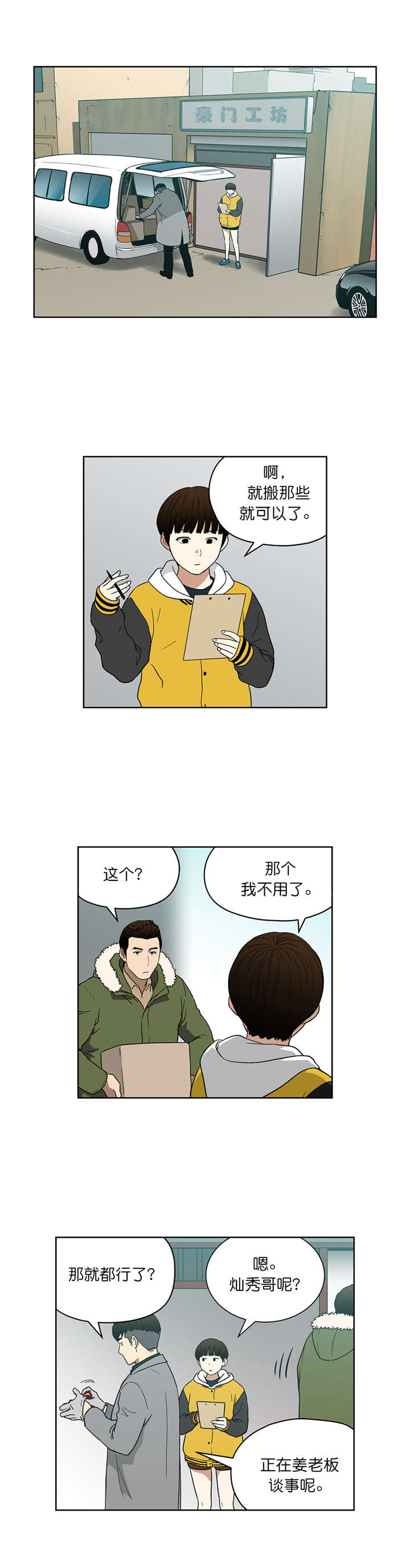 《倒霉男人升迁记》漫画最新章节第72章：选车免费下拉式在线观看章节第【6】张图片