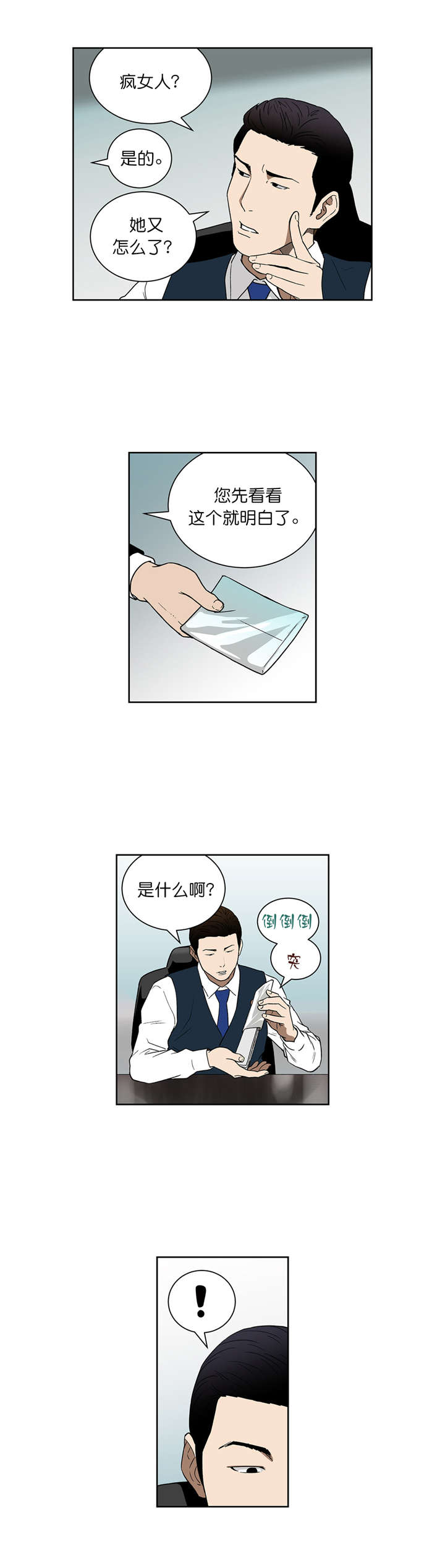 《倒霉男人升迁记》漫画最新章节第72章：选车免费下拉式在线观看章节第【7】张图片