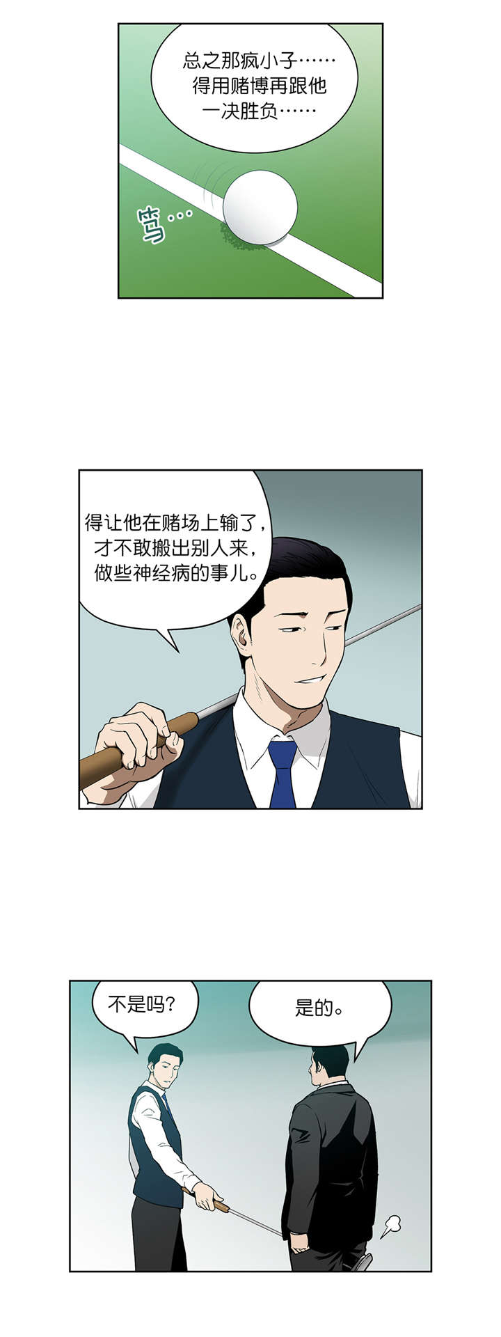 《倒霉男人升迁记》漫画最新章节第72章：选车免费下拉式在线观看章节第【9】张图片