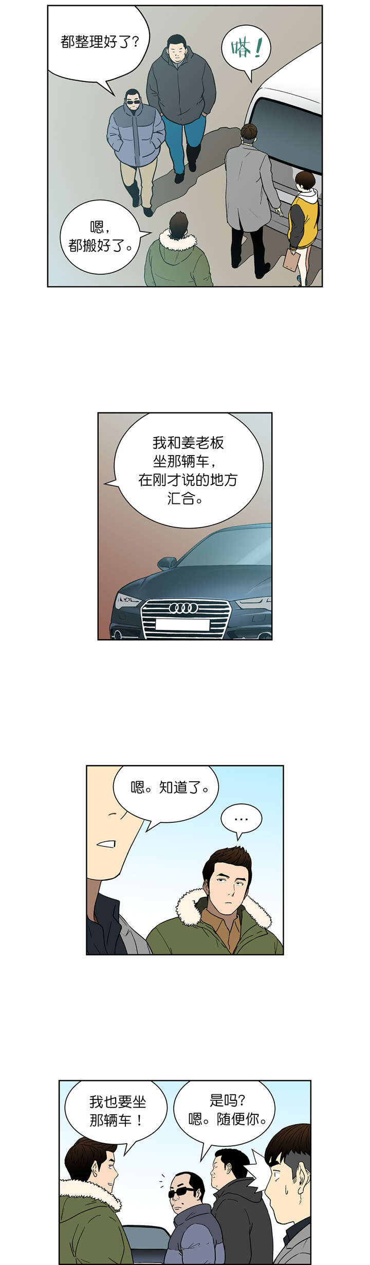 《倒霉男人升迁记》漫画最新章节第72章：选车免费下拉式在线观看章节第【3】张图片