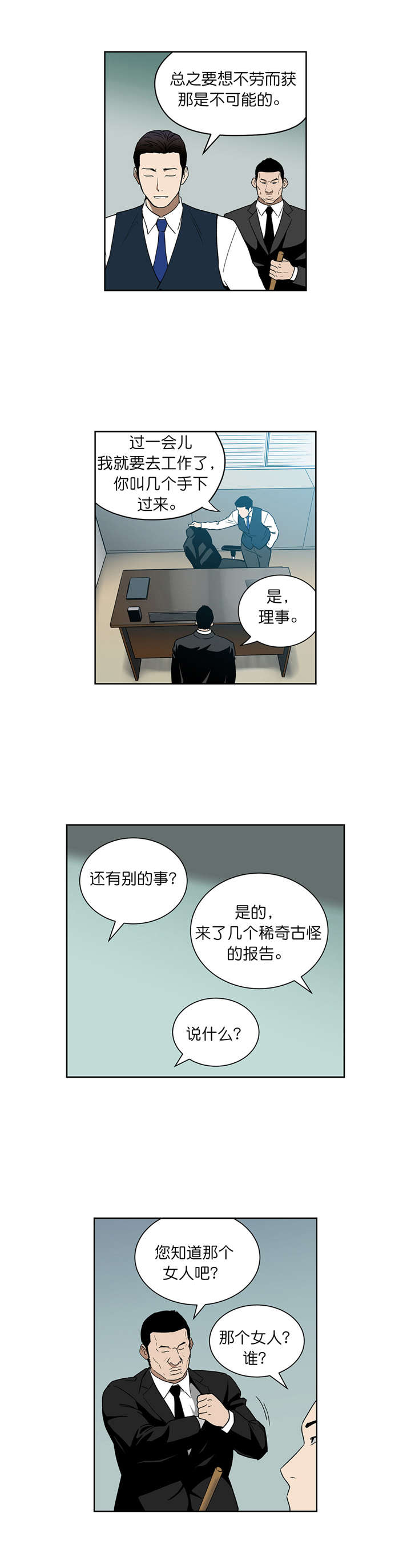 《倒霉男人升迁记》漫画最新章节第72章：选车免费下拉式在线观看章节第【8】张图片