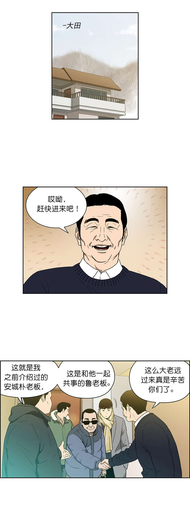 《倒霉男人升迁记》漫画最新章节第73章：开始免费下拉式在线观看章节第【9】张图片