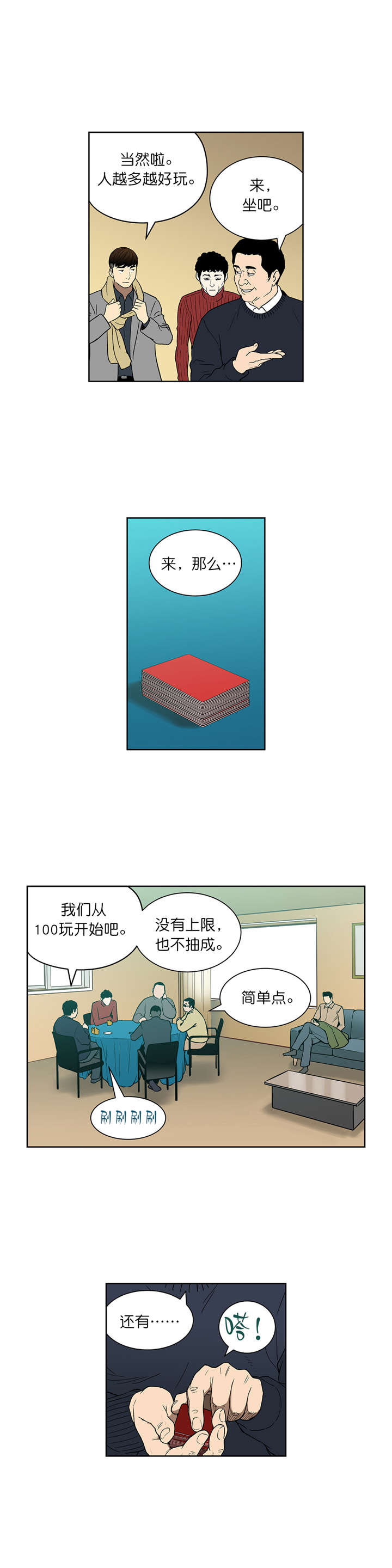 《倒霉男人升迁记》漫画最新章节第73章：开始免费下拉式在线观看章节第【6】张图片