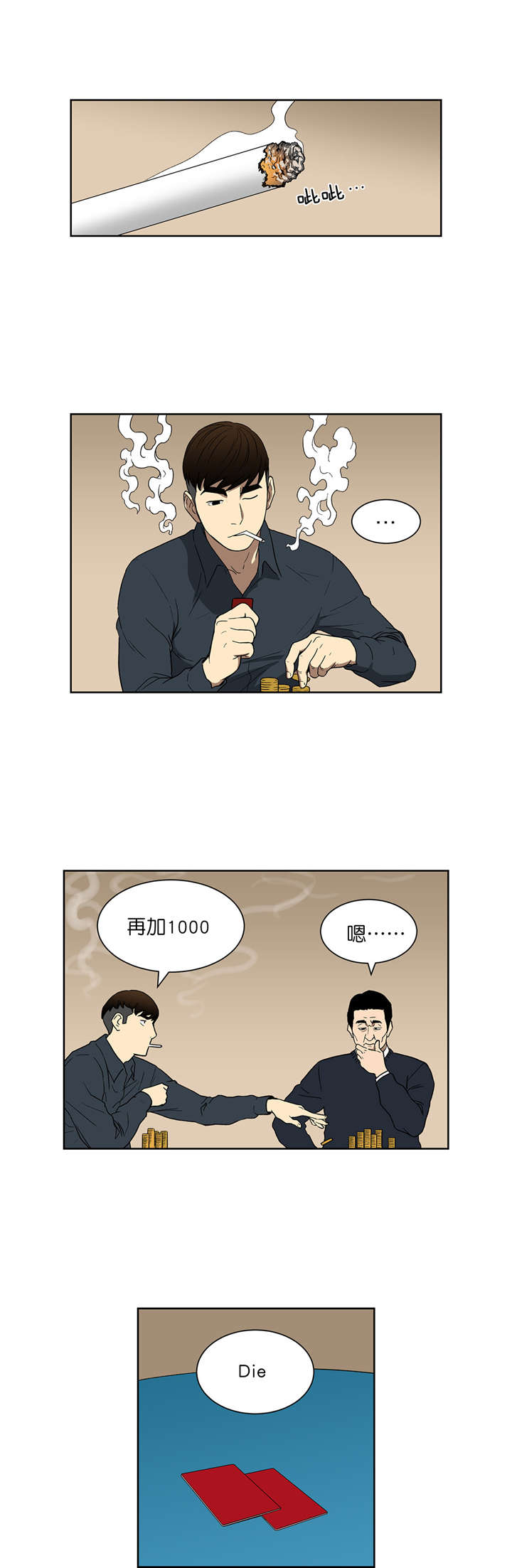 《倒霉男人升迁记》漫画最新章节第73章：开始免费下拉式在线观看章节第【3】张图片