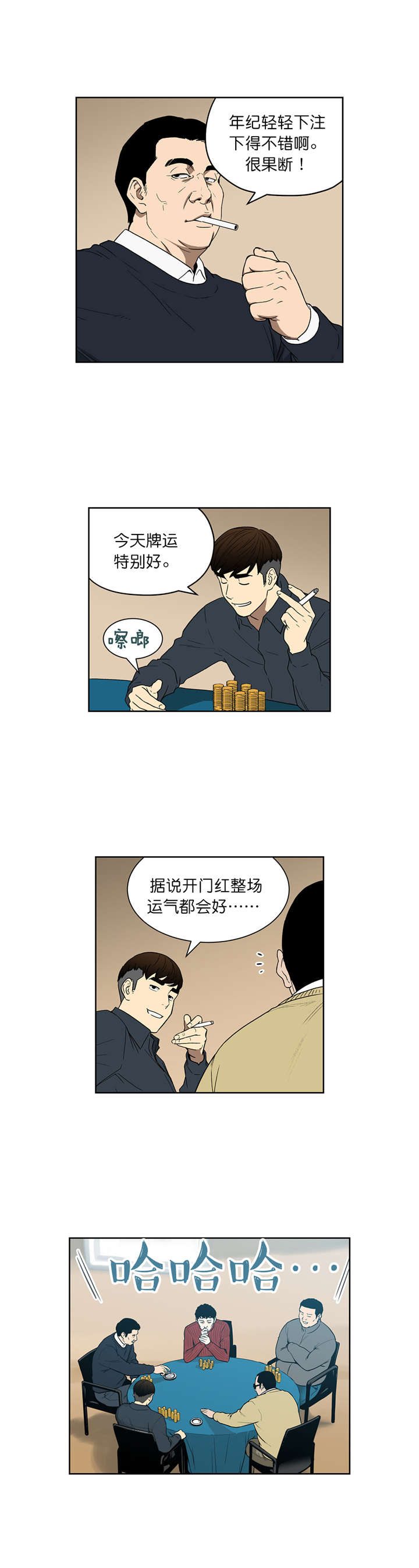 《倒霉男人升迁记》漫画最新章节第73章：开始免费下拉式在线观看章节第【2】张图片