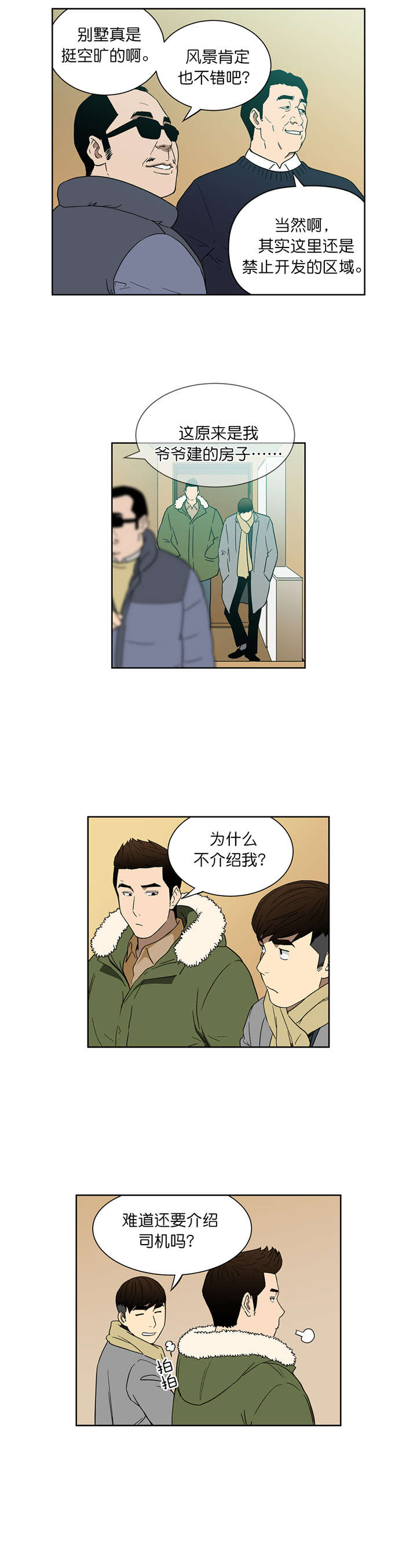 《倒霉男人升迁记》漫画最新章节第73章：开始免费下拉式在线观看章节第【8】张图片