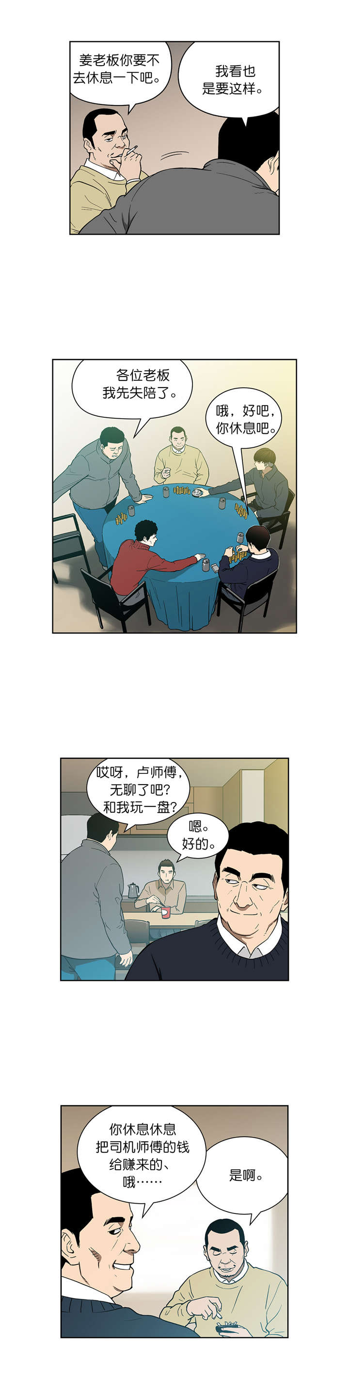 《倒霉男人升迁记》漫画最新章节第74章：奇怪的洗牌人免费下拉式在线观看章节第【11】张图片