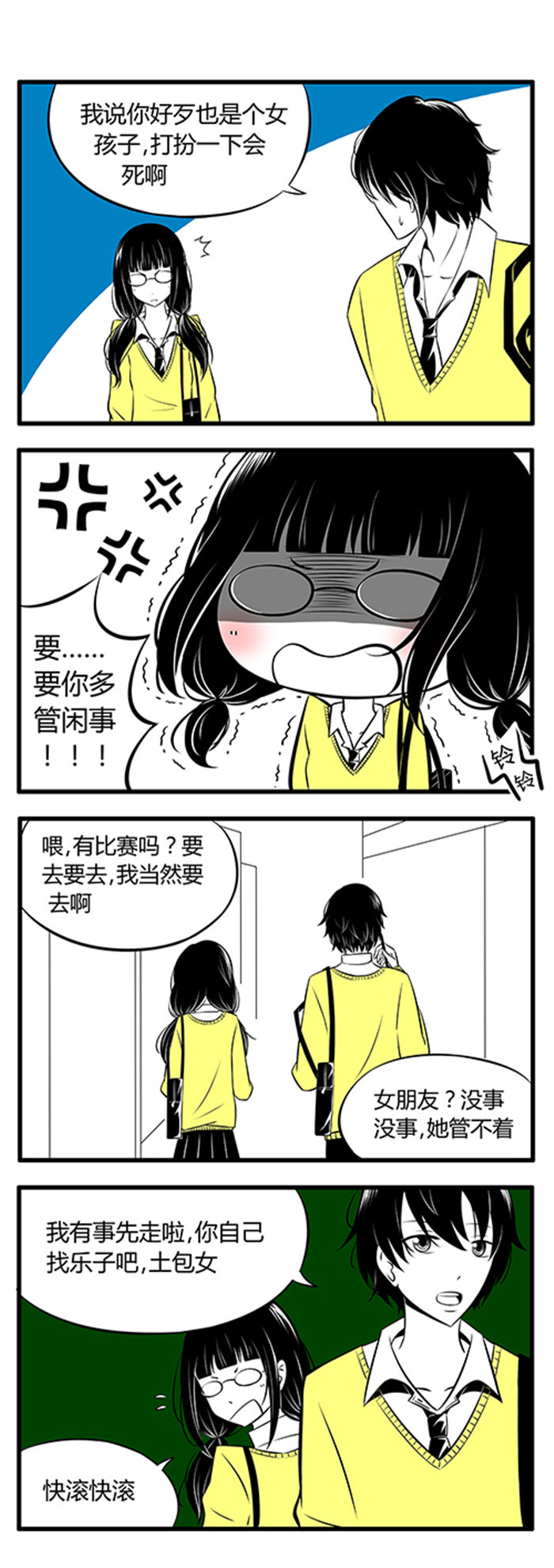 《土包女恋爱养成记》漫画最新章节第1章：感觉免费下拉式在线观看章节第【7】张图片