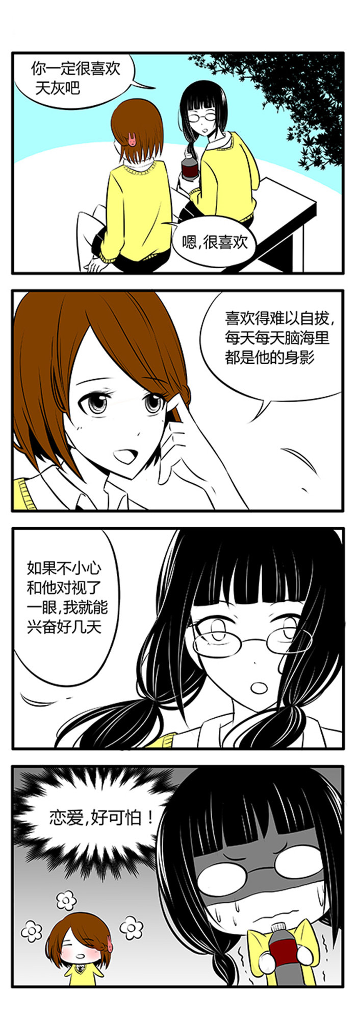 《土包女恋爱养成记》漫画最新章节第2章：吃面中免费下拉式在线观看章节第【2】张图片