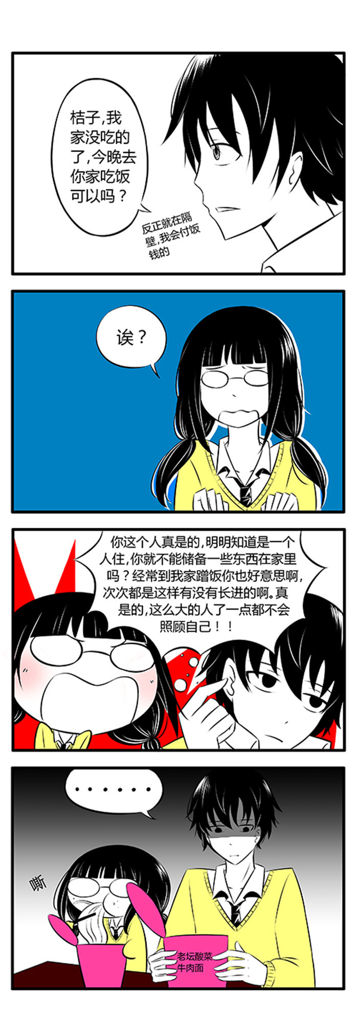 《土包女恋爱养成记》漫画最新章节第2章：吃面中免费下拉式在线观看章节第【5】张图片