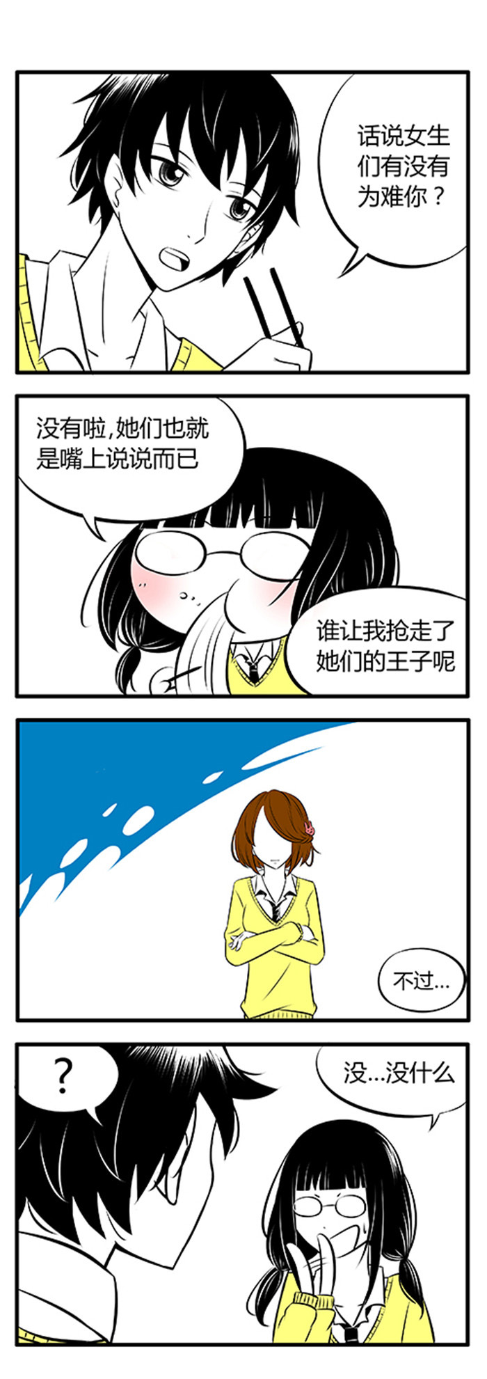 《土包女恋爱养成记》漫画最新章节第2章：吃面中免费下拉式在线观看章节第【4】张图片