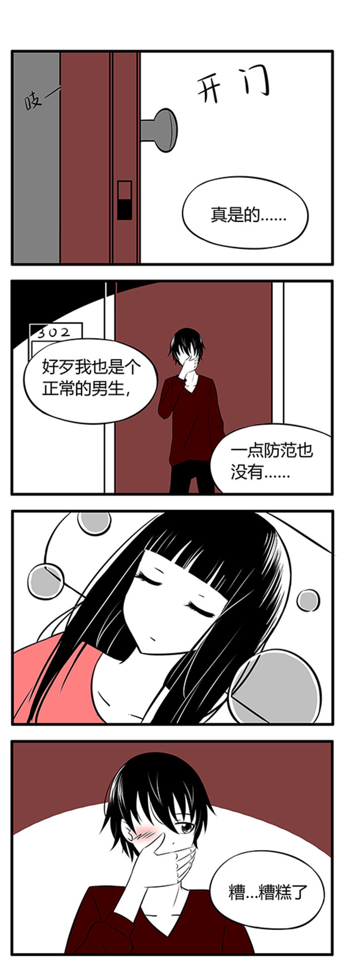 《土包女恋爱养成记》漫画最新章节第3章：可爱女孩子免费下拉式在线观看章节第【2】张图片