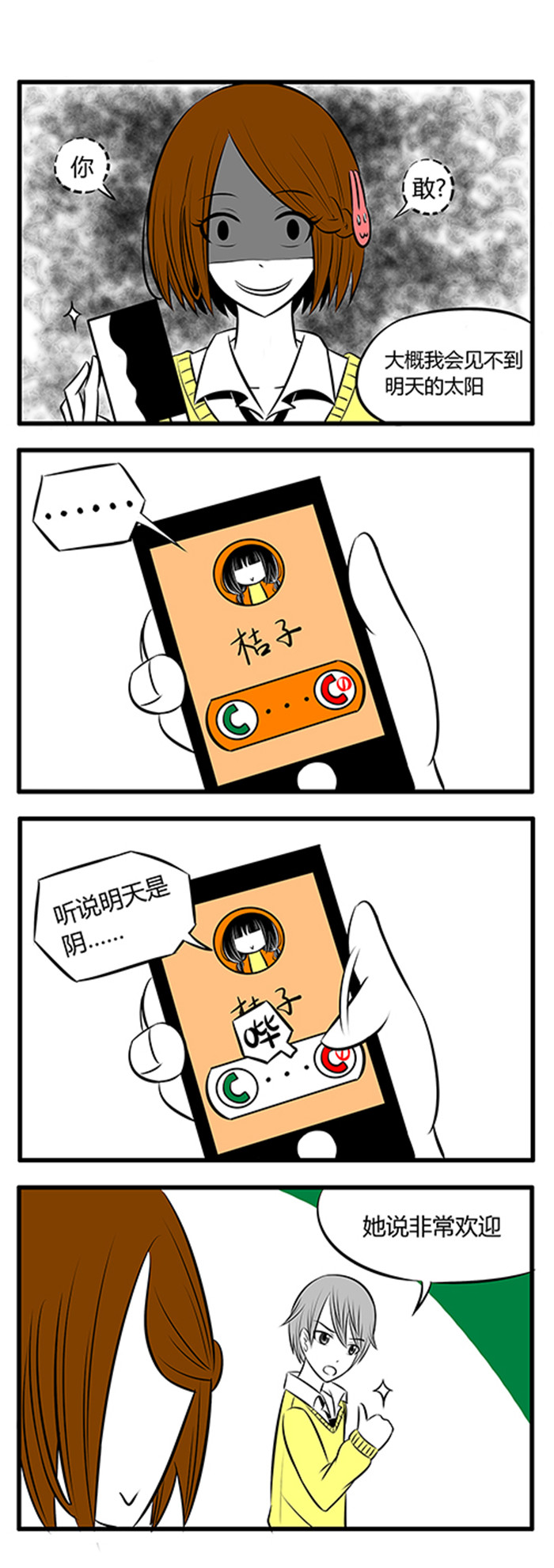 《土包女恋爱养成记》漫画最新章节第7章：温雅免费下拉式在线观看章节第【3】张图片