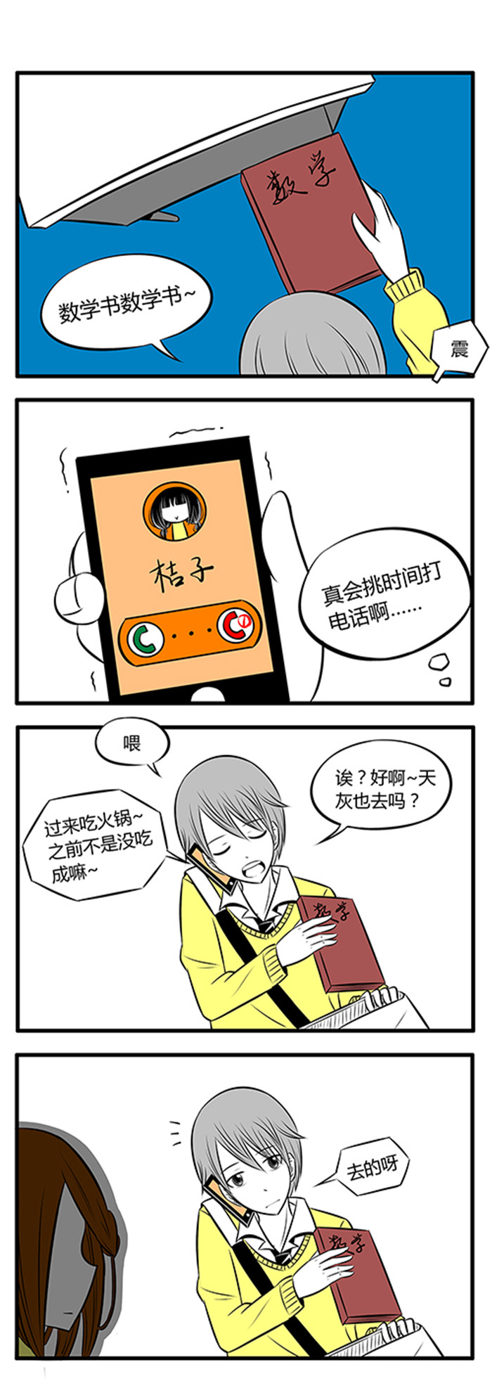 《土包女恋爱养成记》漫画最新章节第7章：温雅免费下拉式在线观看章节第【5】张图片