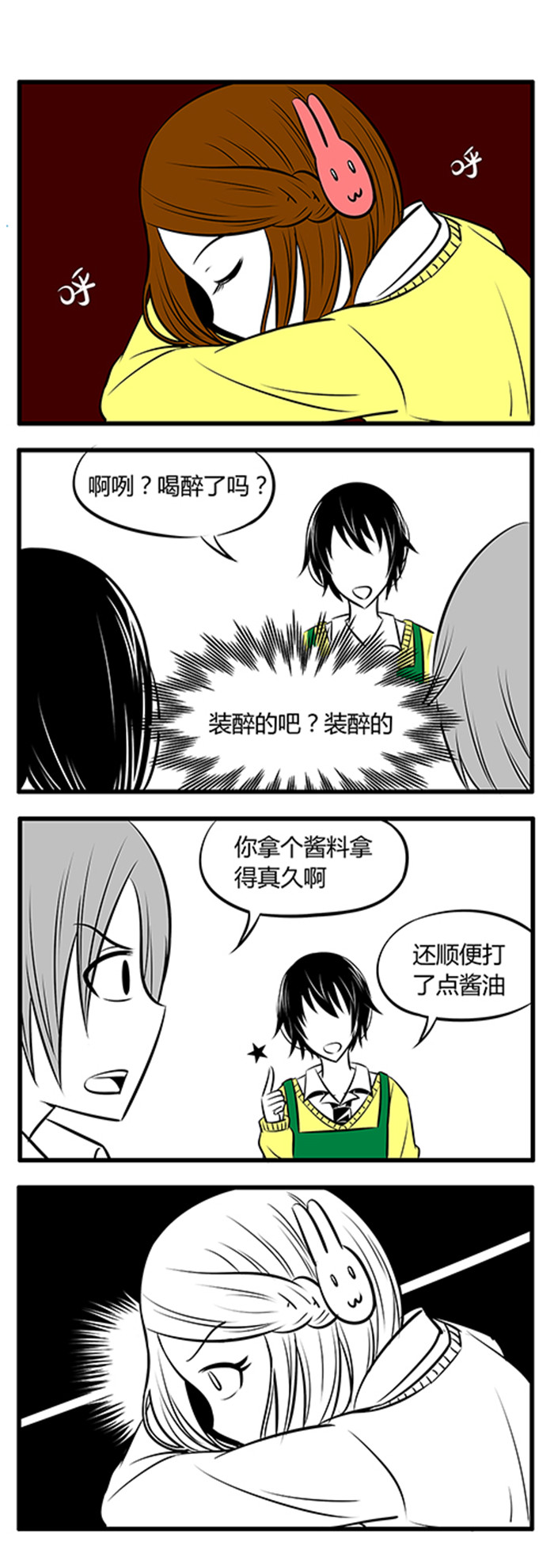 《土包女恋爱养成记》漫画最新章节第8章：喝酒免费下拉式在线观看章节第【2】张图片