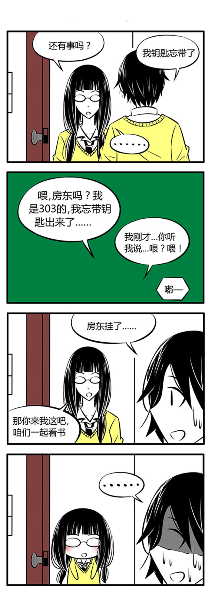 《土包女恋爱养成记》漫画最新章节第18章：只是一个无聊的小故事而已免费下拉式在线观看章节第【1】张图片