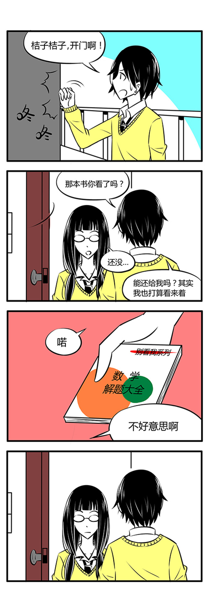 《土包女恋爱养成记》漫画最新章节第18章：只是一个无聊的小故事而已免费下拉式在线观看章节第【2】张图片