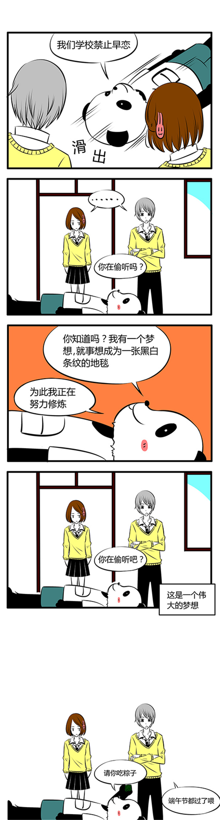 《土包女恋爱养成记》漫画最新章节第19章：实习老师免费下拉式在线观看章节第【1】张图片