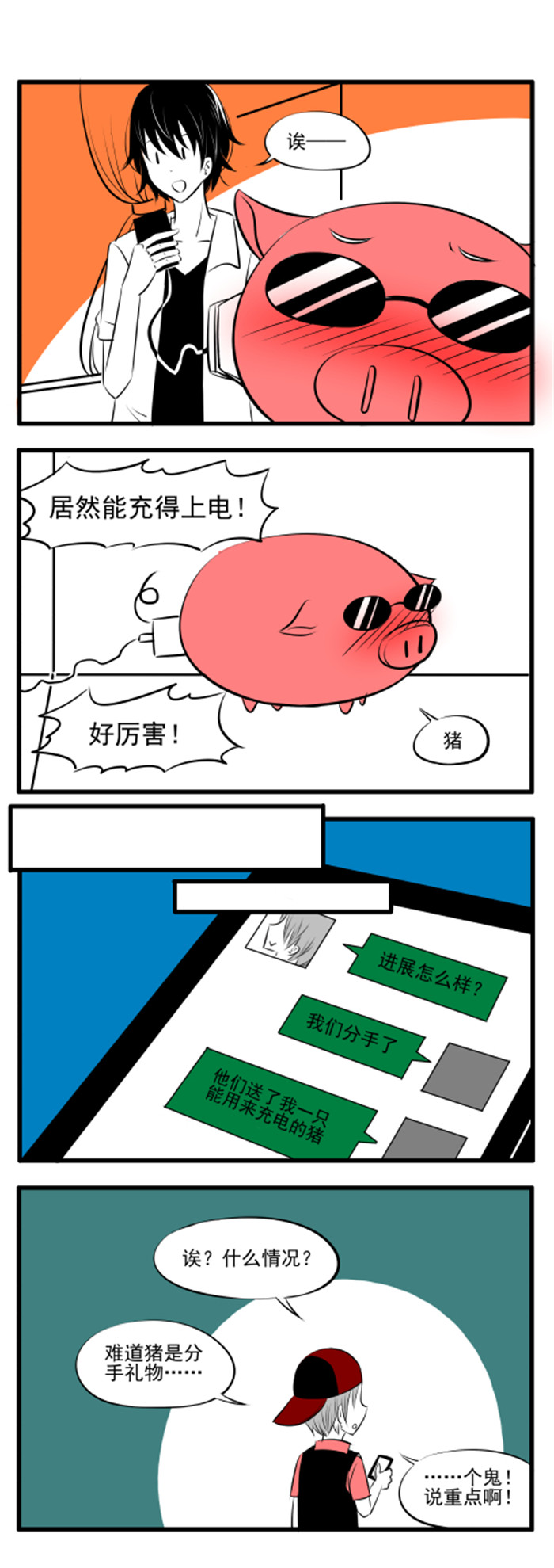 《土包女恋爱养成记》漫画最新章节第26章：所以？免费下拉式在线观看章节第【2】张图片