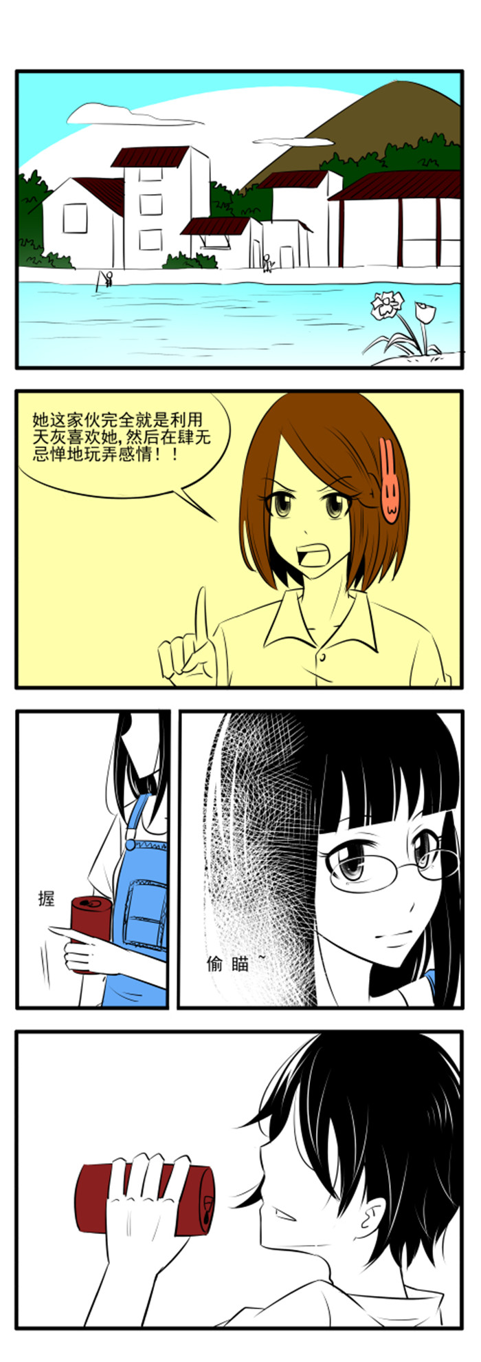 《土包女恋爱养成记》漫画最新章节第26章：所以？免费下拉式在线观看章节第【7】张图片