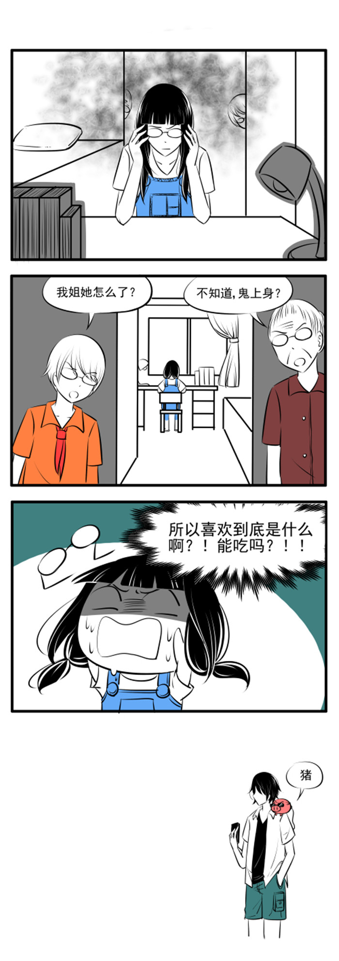 《土包女恋爱养成记》漫画最新章节第26章：所以？免费下拉式在线观看章节第【1】张图片