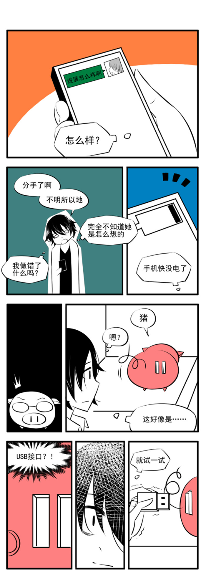 《土包女恋爱养成记》漫画最新章节第26章：所以？免费下拉式在线观看章节第【3】张图片