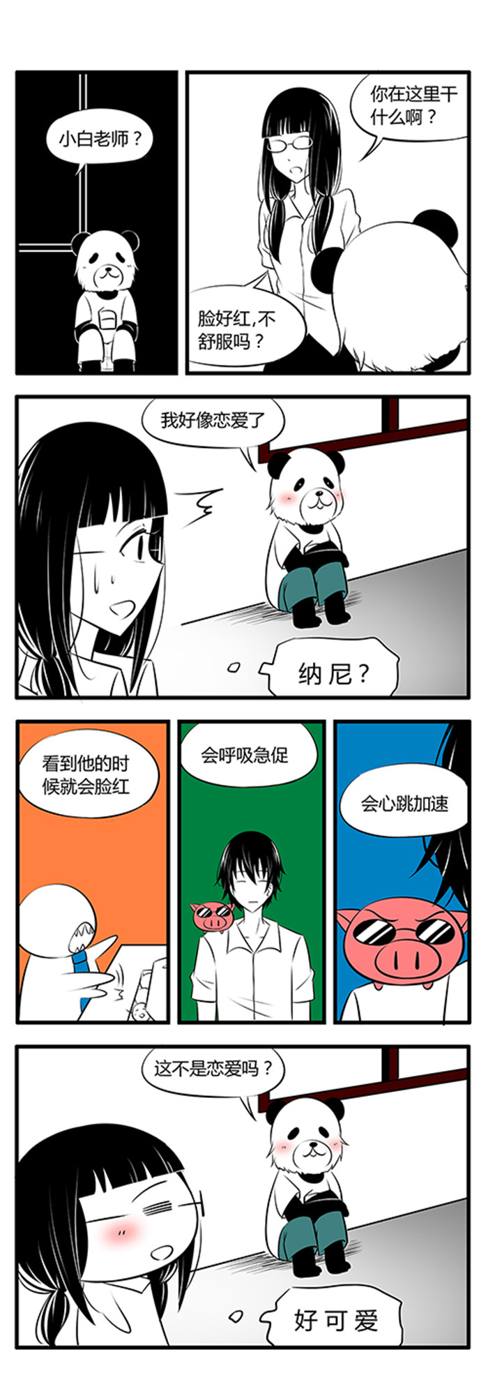 《土包女恋爱养成记》漫画最新章节第28章：confused免费下拉式在线观看章节第【8】张图片