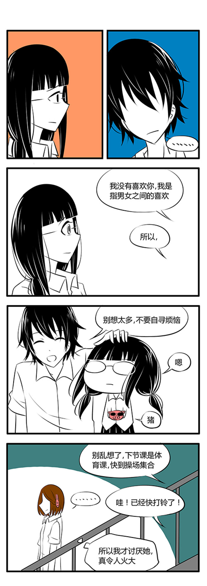 《土包女恋爱养成记》漫画最新章节第28章：confused免费下拉式在线观看章节第【2】张图片