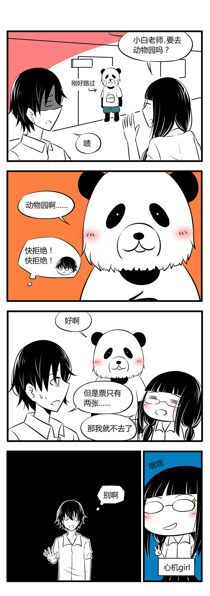 《土包女恋爱养成记》漫画最新章节第30章：放假后一周免费下拉式在线观看章节第【2】张图片