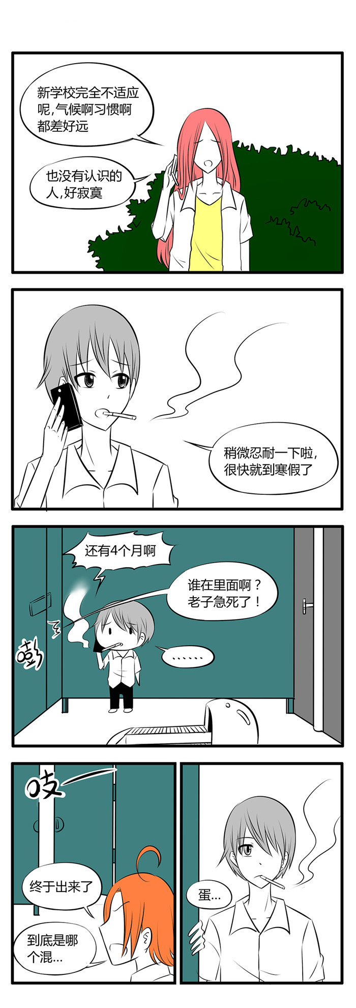 《土包女恋爱养成记》漫画最新章节第30章：放假后一周免费下拉式在线观看章节第【7】张图片