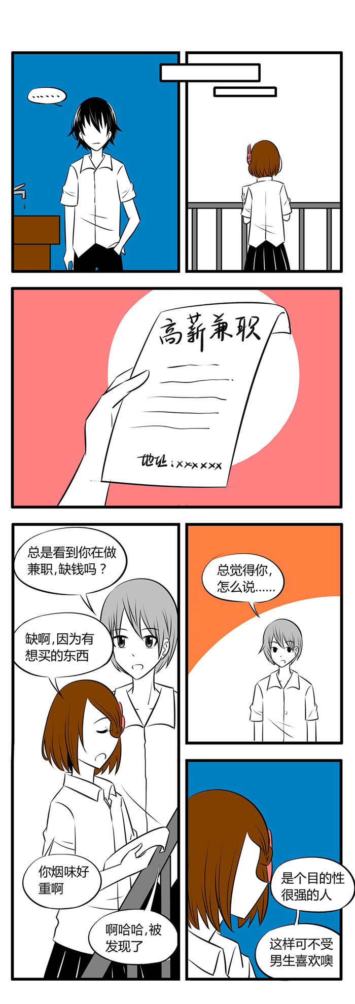 《土包女恋爱养成记》漫画最新章节第30章：放假后一周免费下拉式在线观看章节第【5】张图片