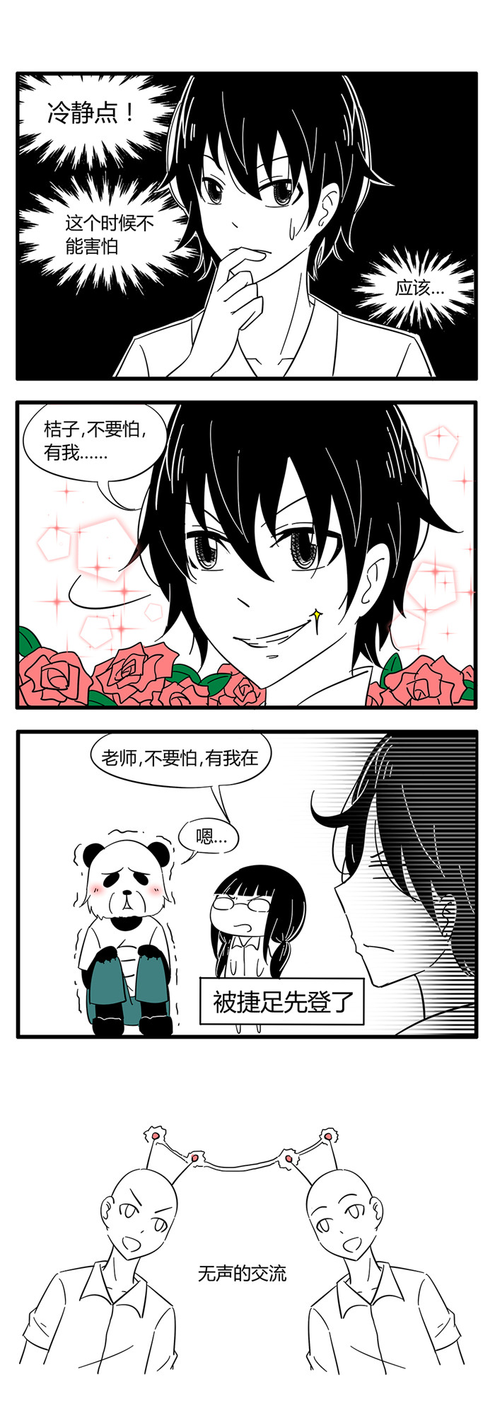 《土包女恋爱养成记》漫画最新章节第32章：诡异的房子2免费下拉式在线观看章节第【1】张图片